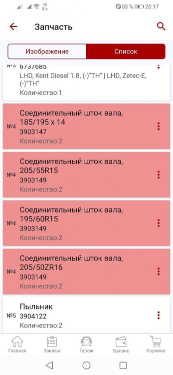 Screenshot_20200923_201715_ru.autodoc.autodocapp.jpg