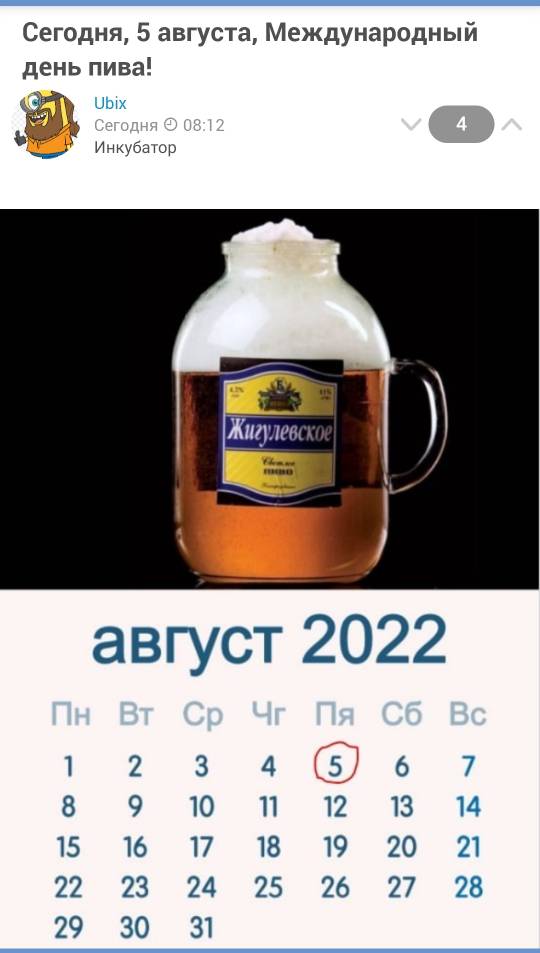 5 августа какой. День пива 2022. Пиво баночное. Международный день пива в 2022 году. Всемирный день пива.