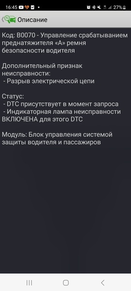 Screenshot_20240115_164535_FORScan Lite.jpg